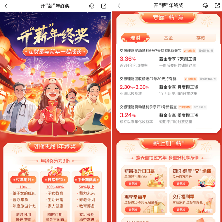 银行专属理财产品_薪满益足货币在线理财_年终奖理财方案