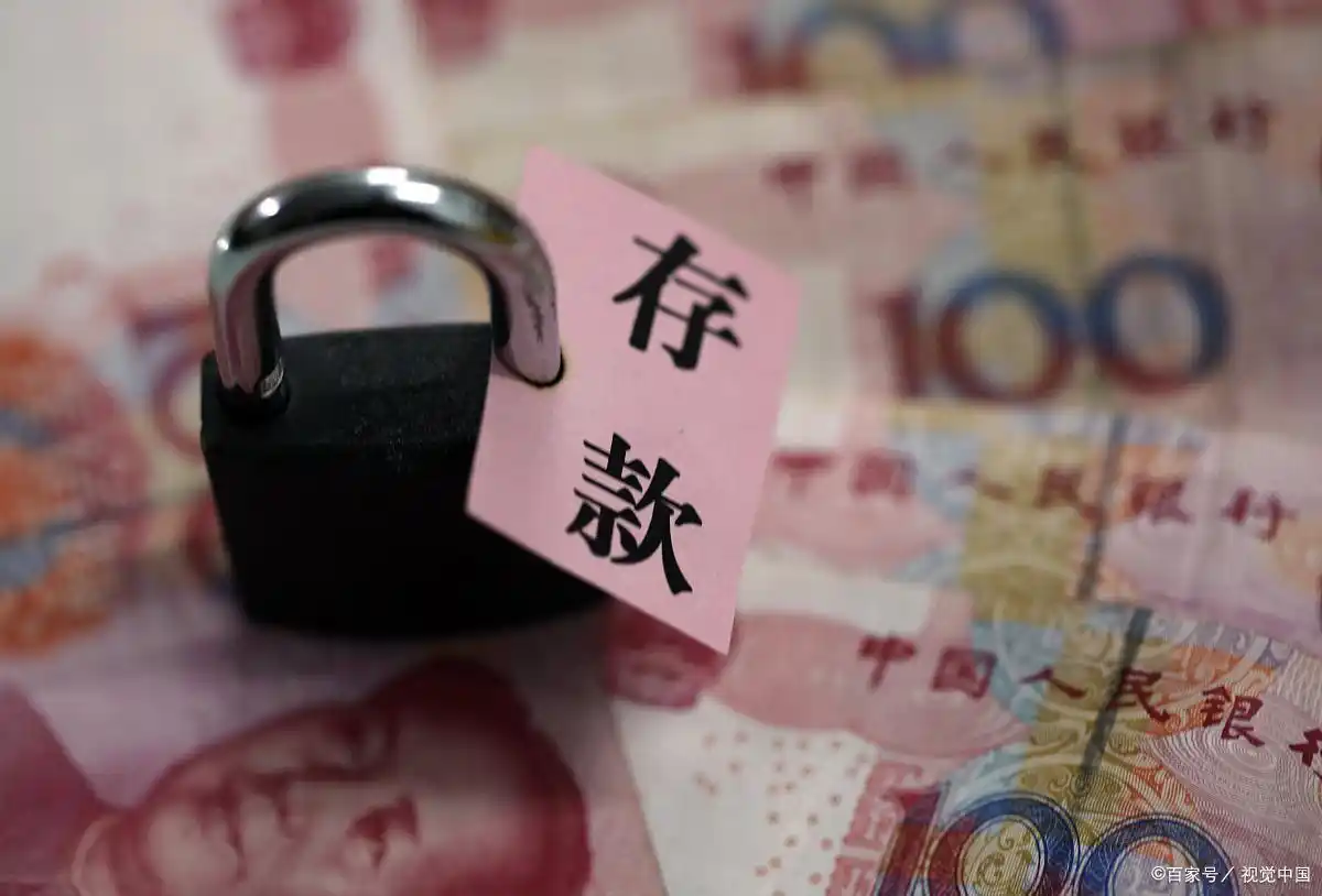 银行存款安全性_中国人存钱习惯_邮政保险存款是否合法