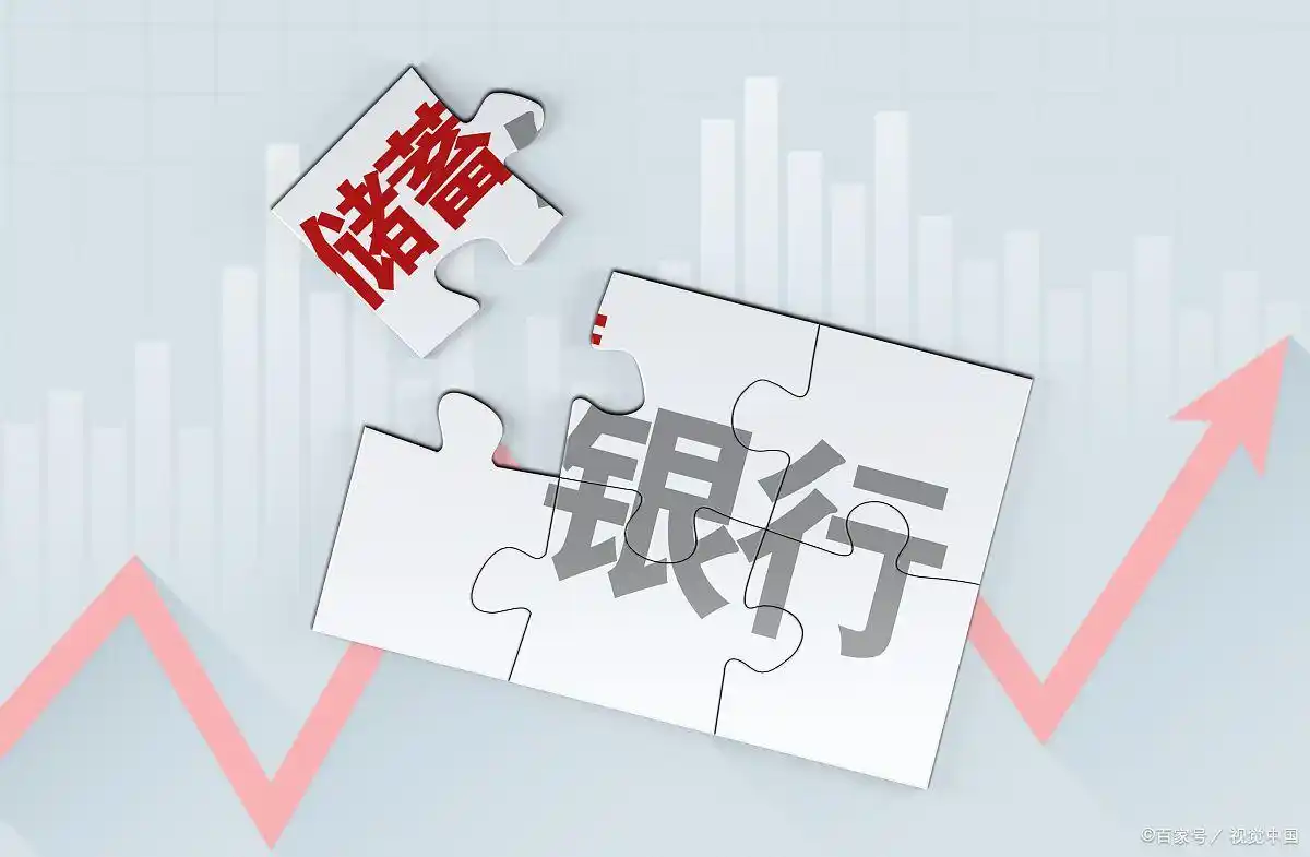 中国人存钱习惯_银行存款安全性_邮政保险存款是否合法