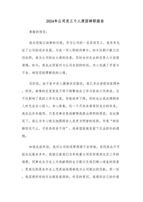 证券公司区域经理跳到什么岗位_中信万通职员辞职信范文_证券公司职员辞职申请书模板