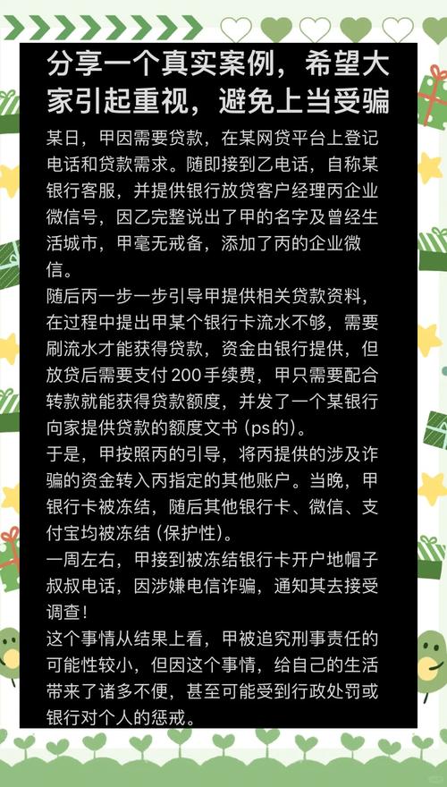 网贷有风险贷款需谨慎_2025年贷款诈骗案例_贷款短信诈骗手法