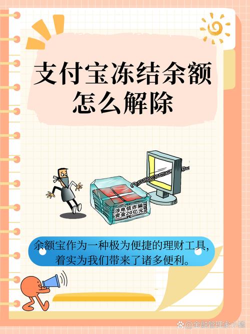支付宝余额被锁定是什么意思啊_支付宝账户余额不能用原因_支付宝账户余额冻结解决方法