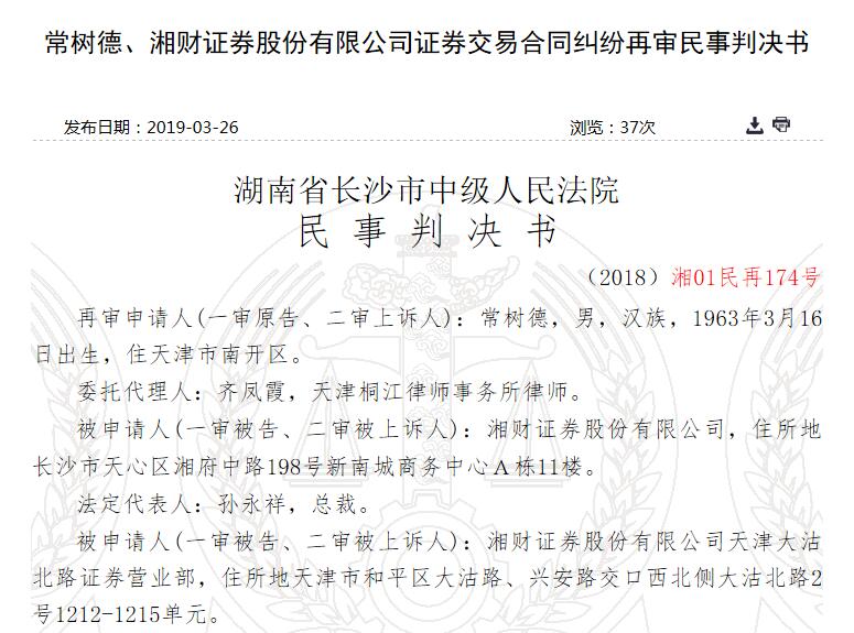长沙中院改判返还佣金_湘财证券融资融券门槛_湘财证券融资融券佣金纠纷案