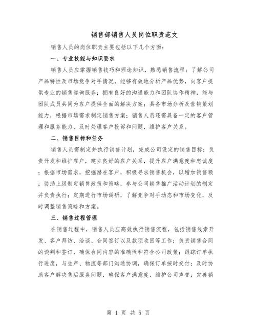 大客户销售经理岗位职责_证券公司区域经理跳到什么岗位_公司各部门岗位职责