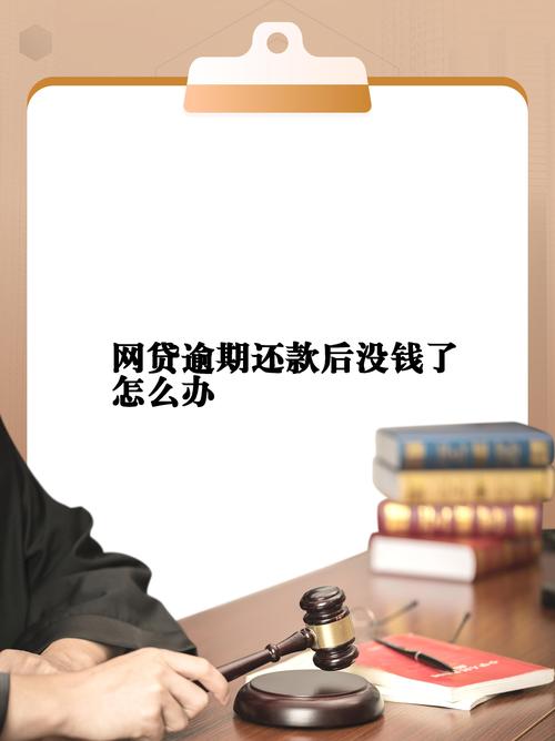 无力还款后果_网贷有风险贷款需谨慎_网贷手续费率风险