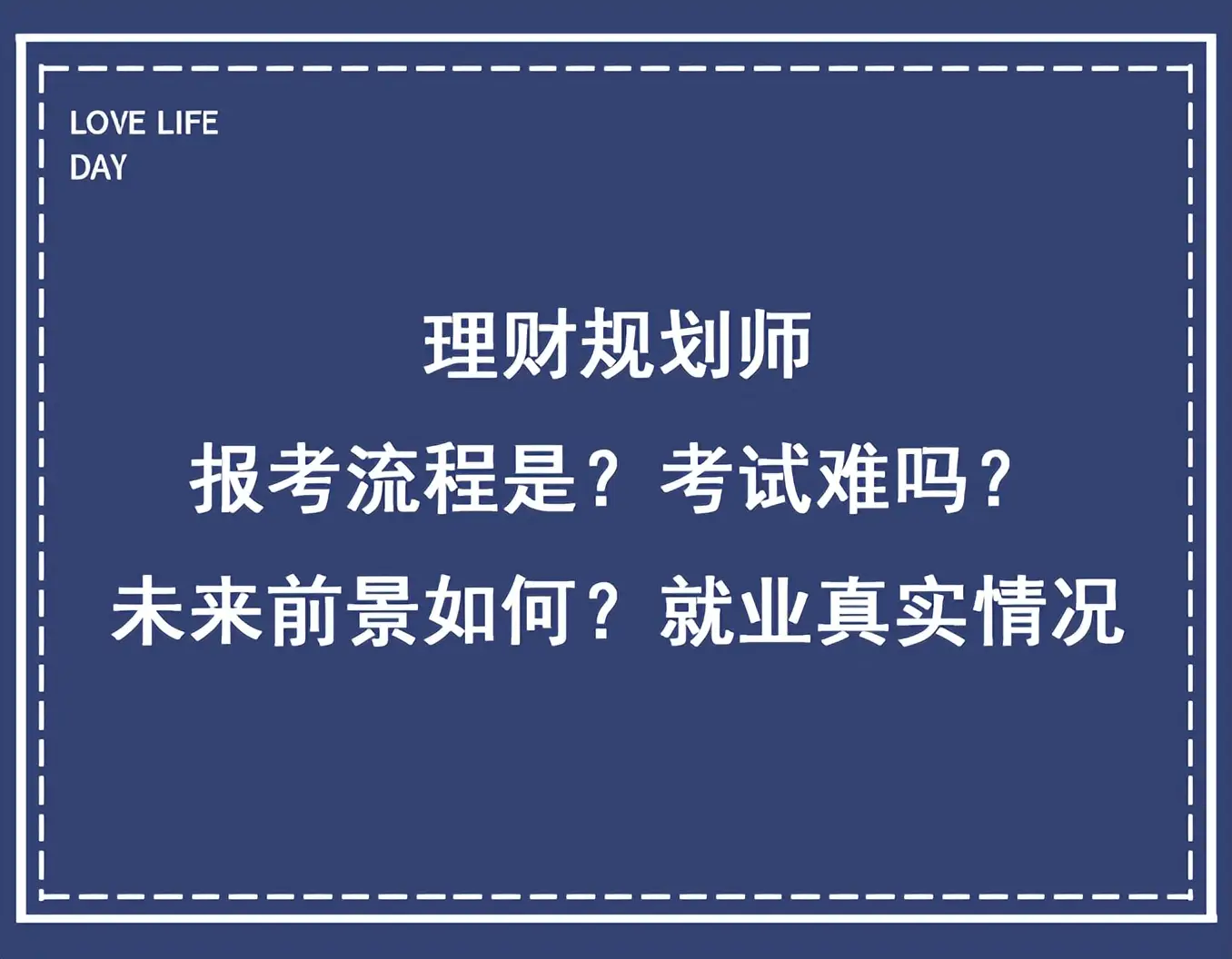 理财规划师可以干什么_理财规划师职业前景_理财规划师市场需求增长