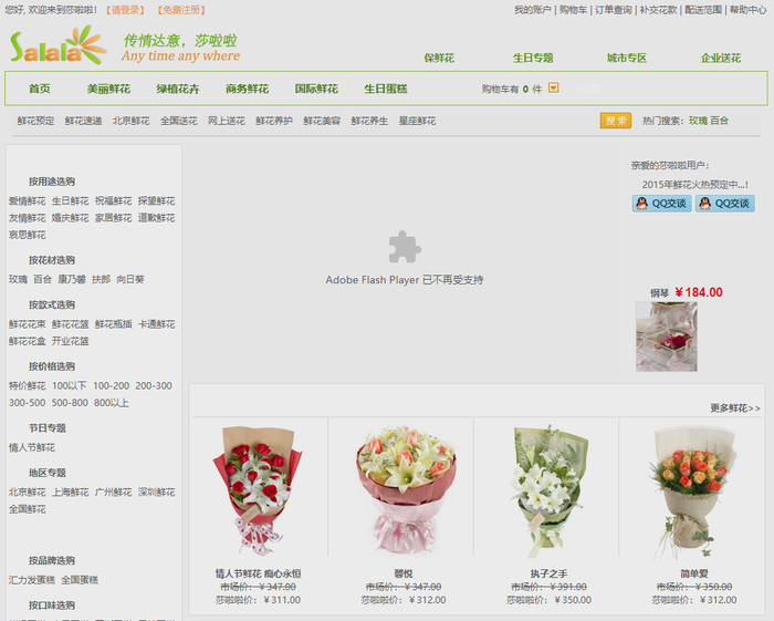 鲜花电商发展历程_哪里有做微商鲜花代理_莎啦啦鲜花网历史