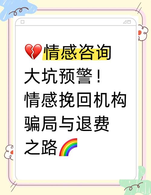 情感挽回老师服务费退款_情感咨询付款后没服务又不退款_情感挽回被骗退款方法
