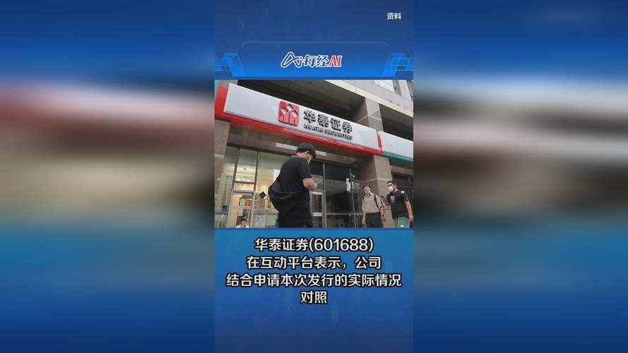 华泰证券股价现在是多少_华泰证券280亿配股回应_华泰证券配股资格条件分析