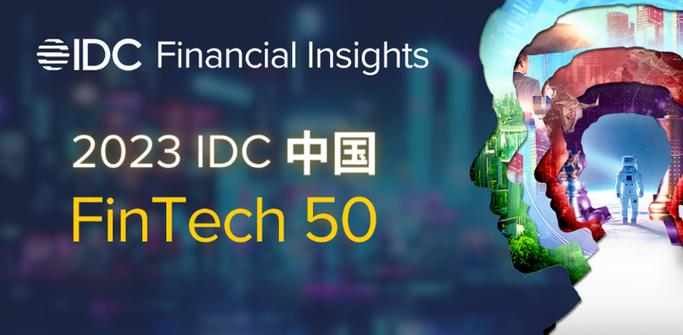 IDC中国金融IT中坚力量榜单_金证股份IDC FinTech Rankings 2025_2025金证股份目标价是多少
