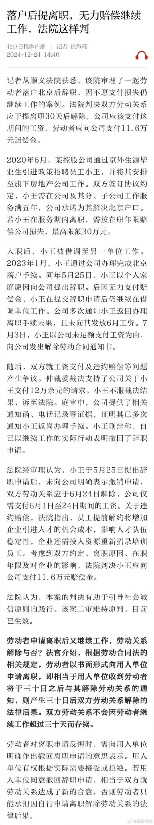 劳动合同法服务期违约金_北京市落户手续赔偿金_投资办理北京户口
