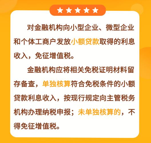 小微企业增值税优惠政策_金融机构小额贷款利息免征增值税_帮企业贷款的金融公司
