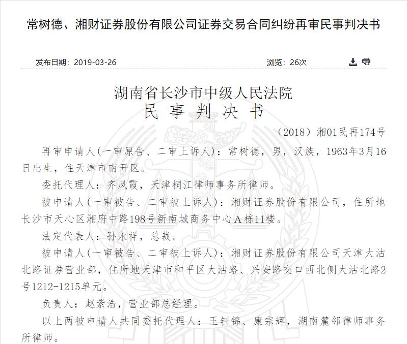 湘财证券融资融券门槛_融资融券账户佣金调整争议_湘财证券融资融券佣金纠纷