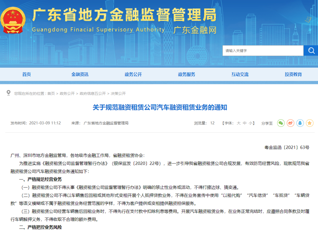广东省融资租赁公司监督管理实施细则_融资租赁公司业务规则_融资租赁最低付款额