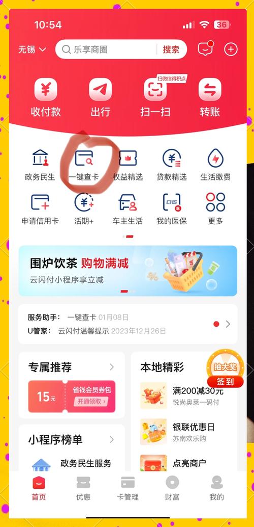河北省银行卡查询服务_查询个人名下的银行卡_云闪付一键查卡功能