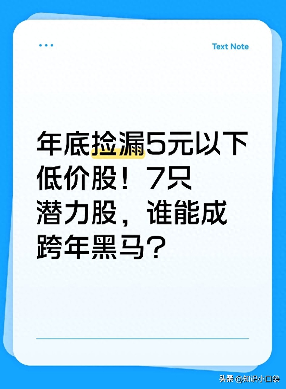 低价股国资背景潜力股_山东钢铁能涨到5元吗_5元以下业绩稳资金关注股