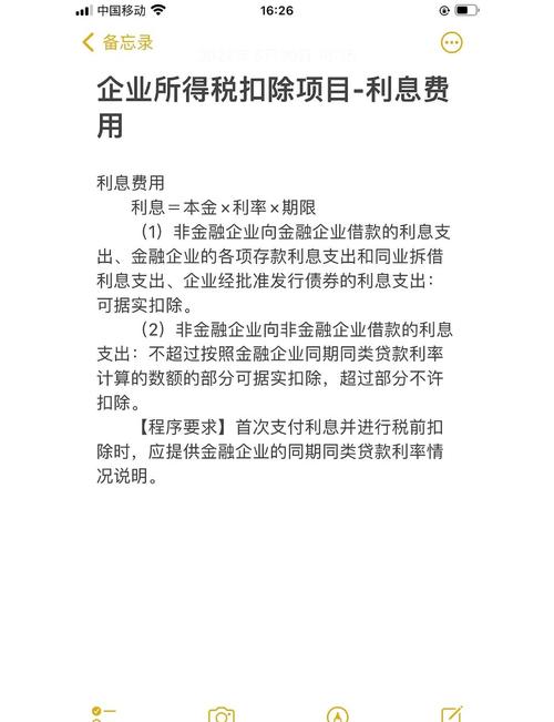 企业贷款利息是否纳税_帮企业贷款的金融公司_企业贷款利息计算方法
