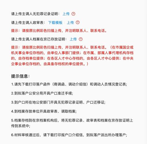 北京户口办理途径_应届毕业生落户流程_投资办理北京户口