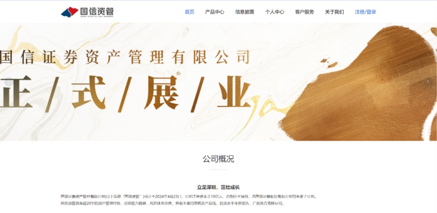 国信证券资产管理有限公司成立_国信证券资管子公司开业_券商资管大集合2025年