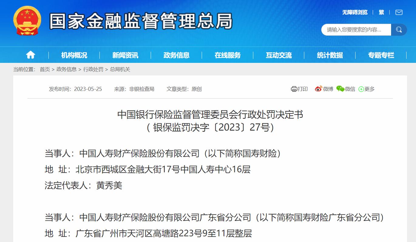 中国人寿财产保险股份有限公司违规案件_中国人寿保险股份有限公司安徽分公司_中国银保监会行政处罚决定书