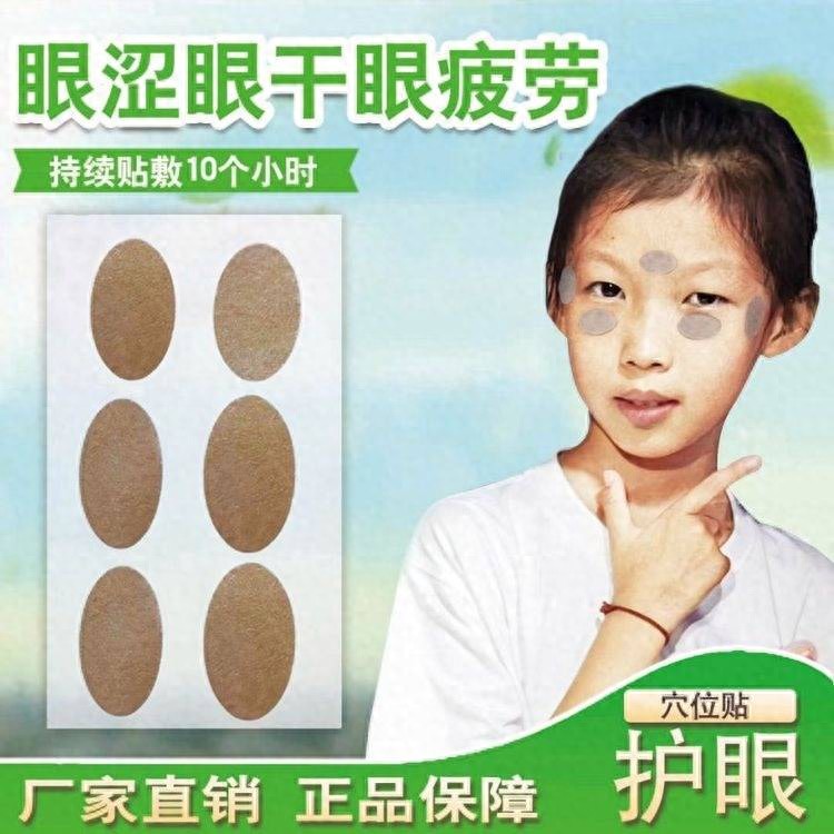 想在家做代加工哪里有_微萃健康科技有限公司_眼贴代加工服务