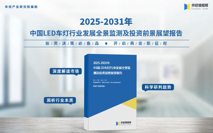 LED车灯产业政策环境分析_汽车灯 前景 趋势_中国LED车灯行业发展现状及趋势分析