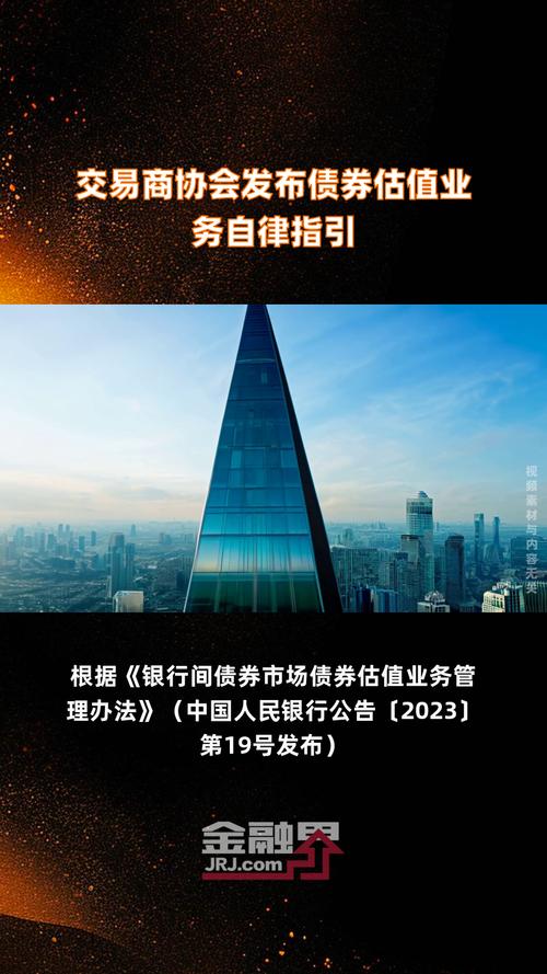 债券估值自律指引_理财机构影响_券商资管大集合2025年