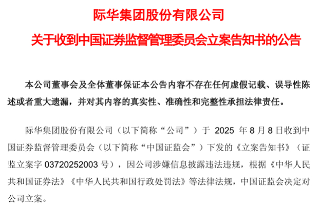 际华集团立案调查_上发集团股份有限公司_际华集团2024年巨亏分析