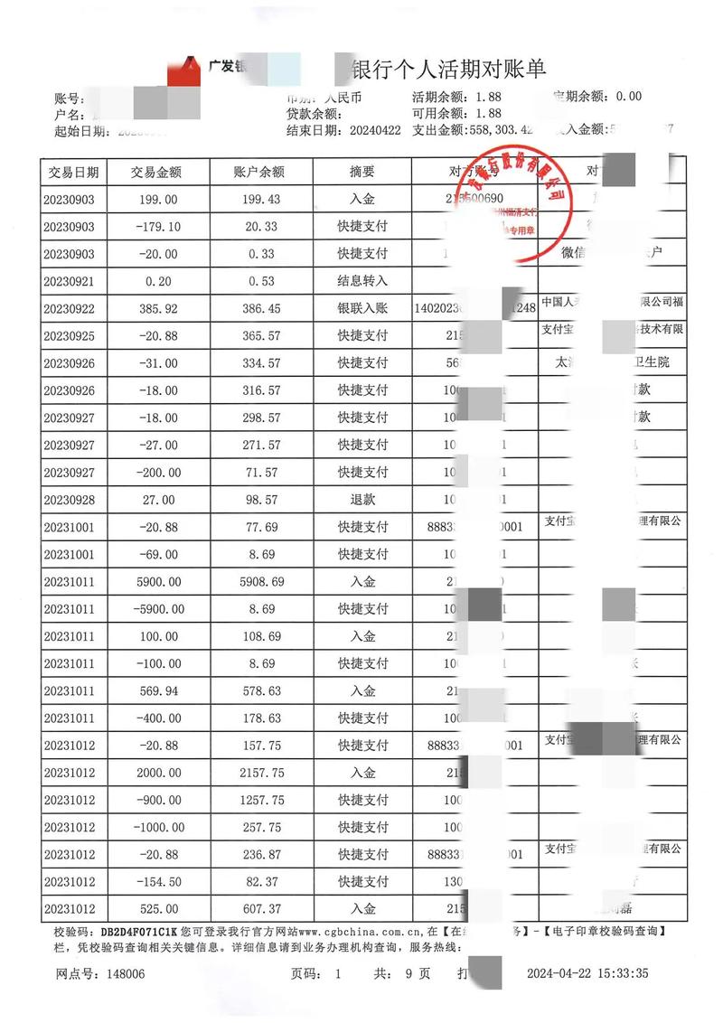 中国银行交易流水明细_中国银行打对公对账单_借记卡号查询