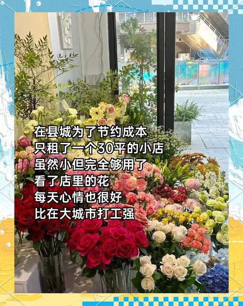 开一家花店需要多少钱_花店投资成本分析_开花店需要多少钱?流程是怎样