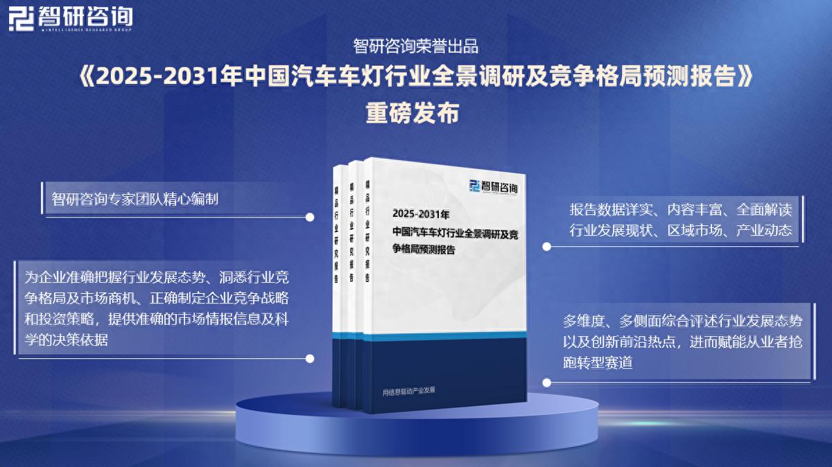 汽车灯 前景 趋势_中国汽车车灯行业全景调研及竞争格局预测_汽车车灯市场规模分析
