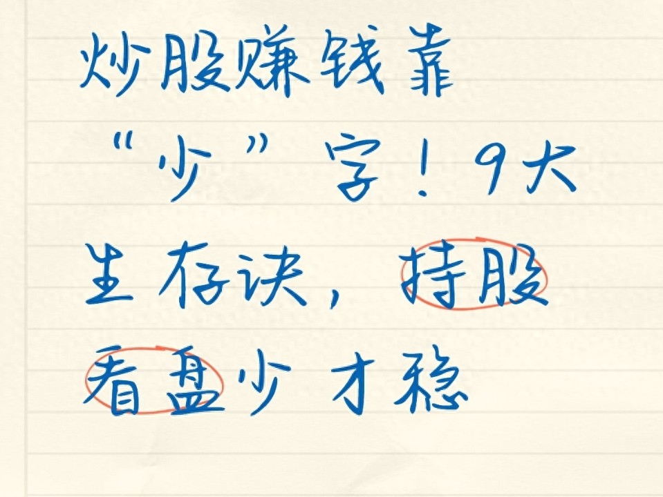 线上股票策略心细y亿配资_少持股少交易_低吸高抛长期持有