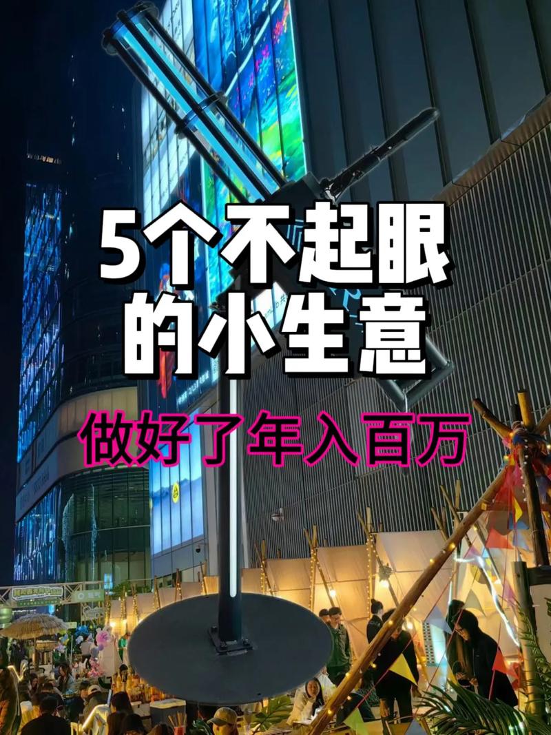 社区便民服务创业_好低成本创业生意_月入30000元小生意