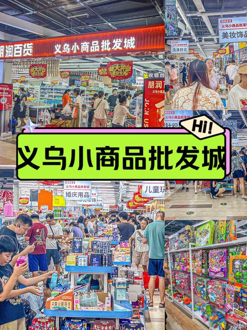 广州番禺义乌小商品批发城 招商 商会支持_广州有批发小商品的地方