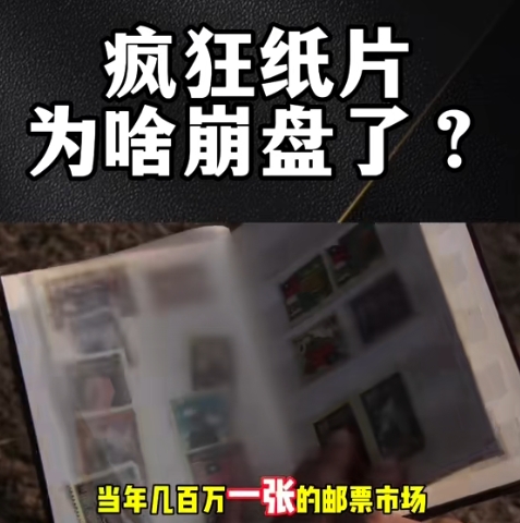 90年代邮票市场崩溃_邮市邮票价值暴跌_北京邮市行情？