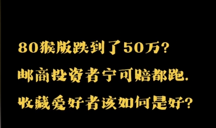 90年代邮票市场崩溃_北京邮市行情？_邮市邮票价值暴跌