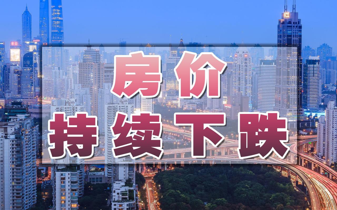 70个大中城市房价走势分析_郑州楼盘涨价_房价何时止跌回稳
