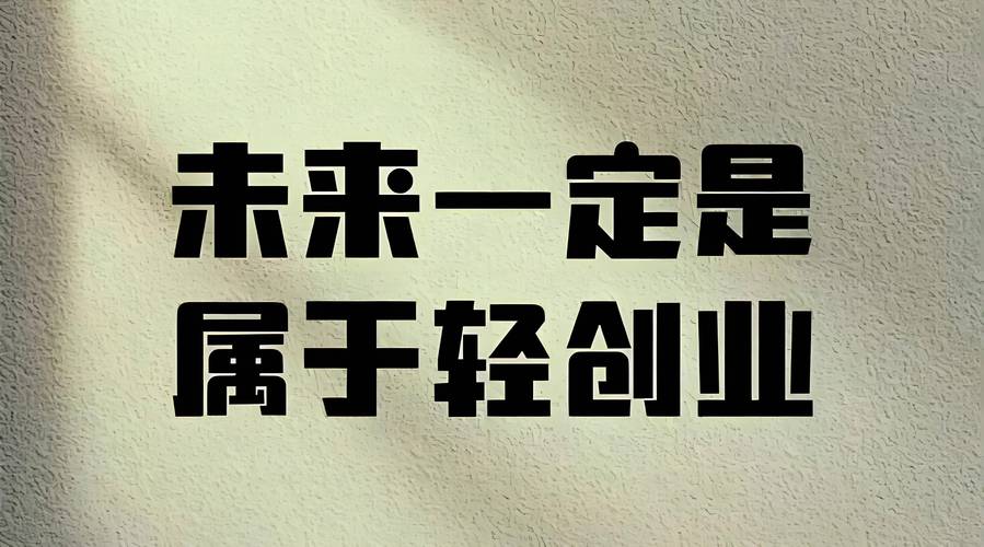 县域轻创业项目_好低成本创业生意_农产品直播代运营