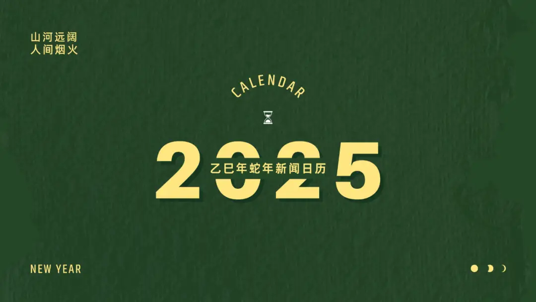 2025年新闻日历_2025年重要事件时间表_2025年鸡蛋价格走势图