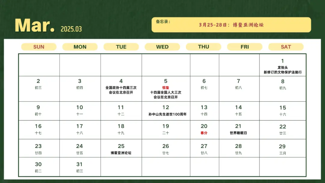 2025年新闻日历_2025年重要事件时间表_2025年鸡蛋价格走势图