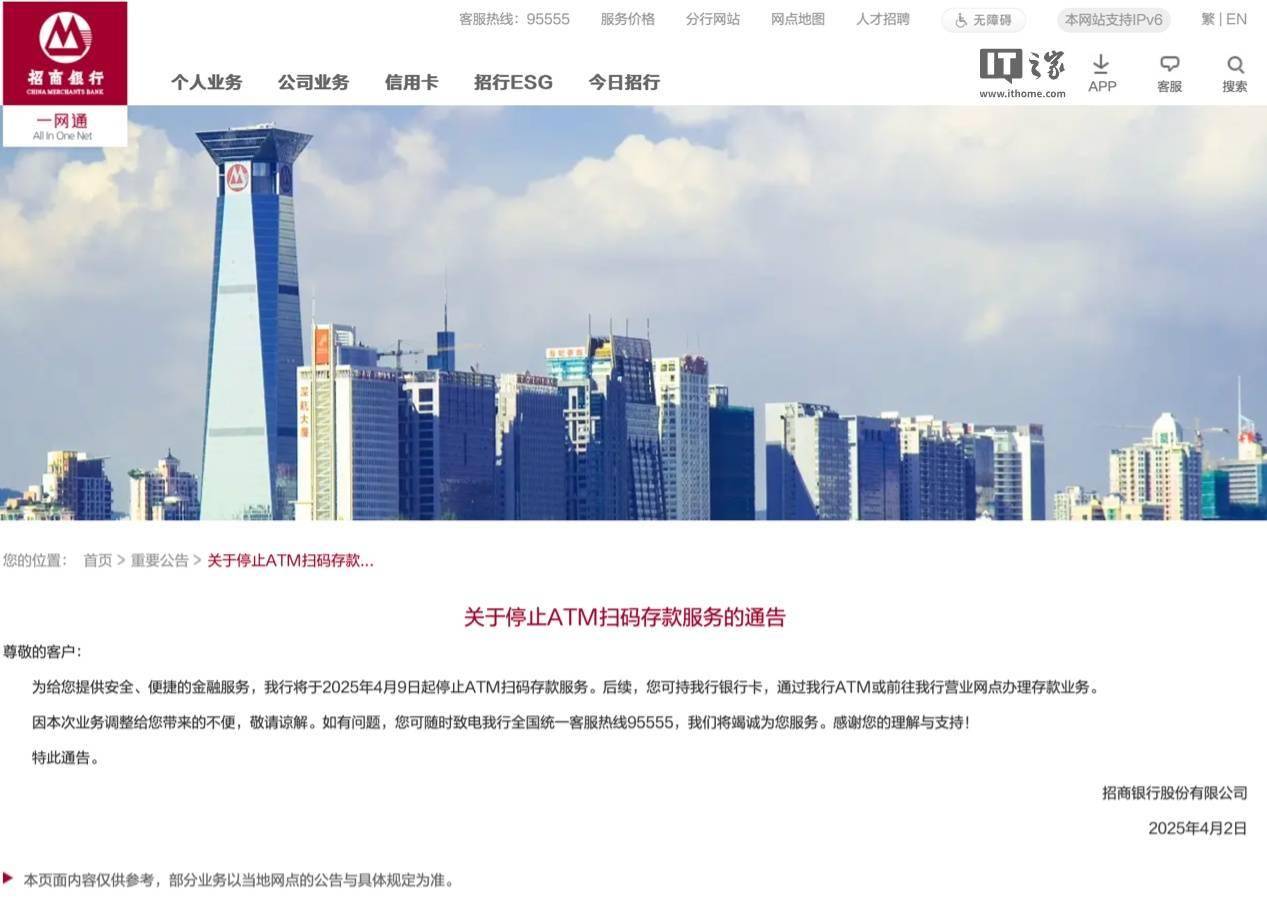 2025工行异地取款收手续费吗_银行业无卡存取款服务调整_招商银行ATM扫码存款停止