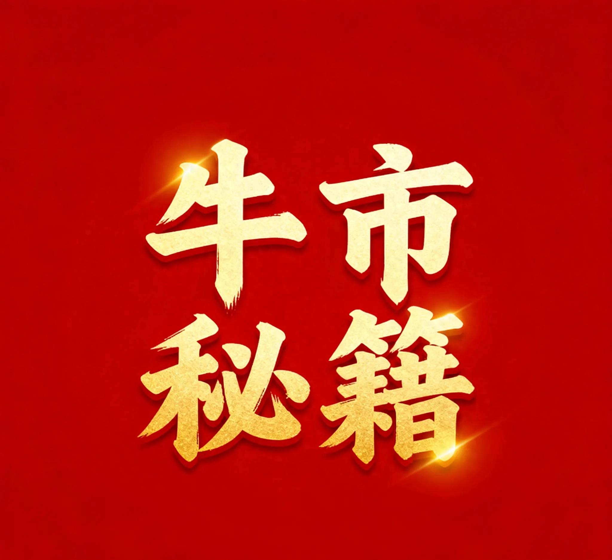 牛市投资策略_2025年套牢什么时候牛市_避免成为韭菜的股市技巧