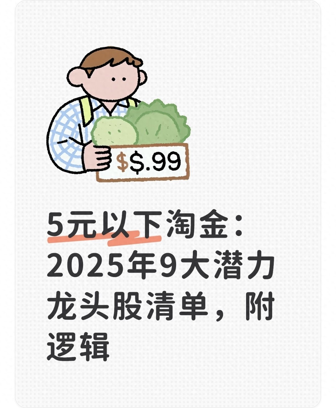 2025年4元以下低价股票一览_低价股筛选标准_5元以下潜力龙头股