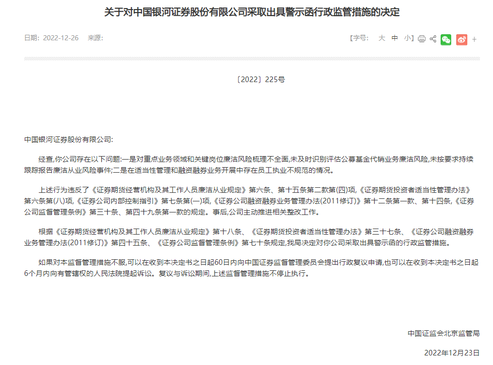 券商廉洁风险_信达证券融资融券_适当性管理违规