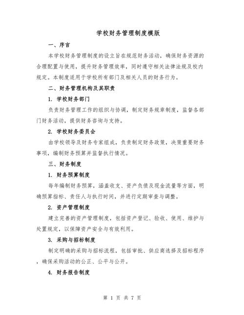规范学校财务行为_学校资金管理制度_餐厅货币资金管理制度