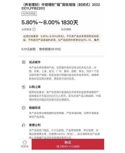 投资理财工具_养老理财产品热卖 _ 银行理财子公司养老理财 