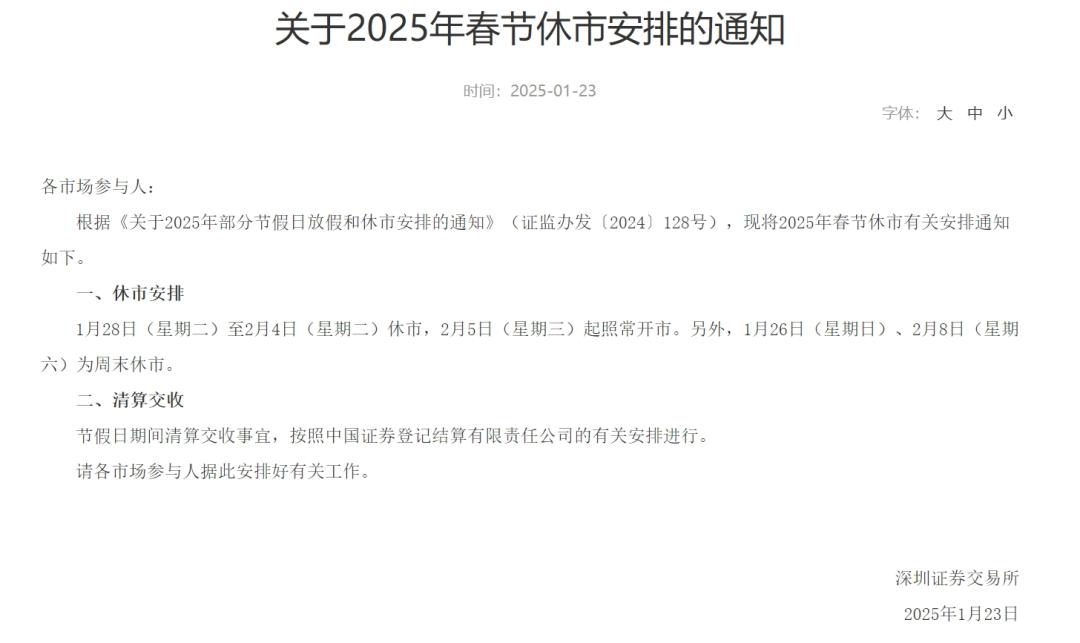 上海证券交易所休市时间_股市休市安排2025具体时间_2025年春节休市安排