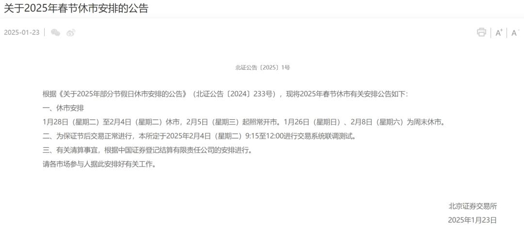股市休市安排2025具体时间_2025年春节休市安排_上海证券交易所休市时间