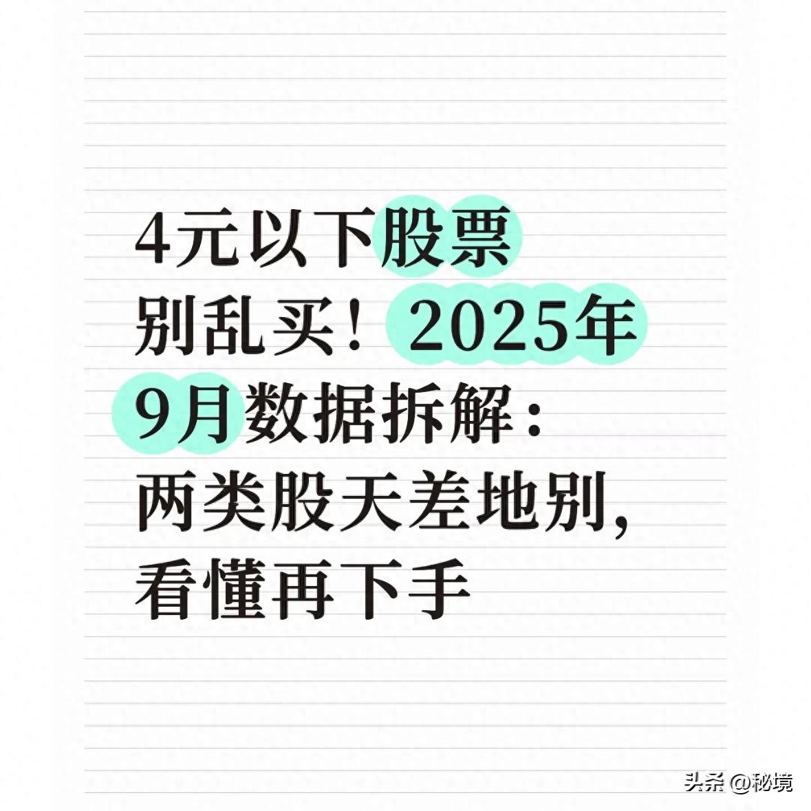 低价股投资策略_避坑指南_2025年4元以下低价股票一览