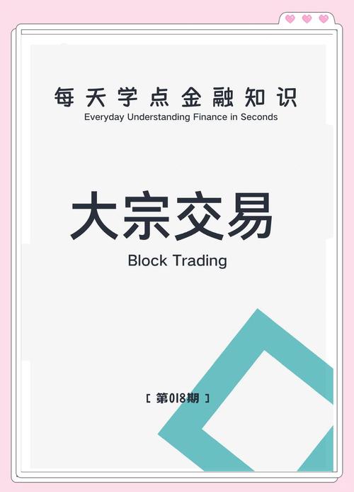 取票大宗交易是好是坏_机构投资者大额交易_大宗交易定义